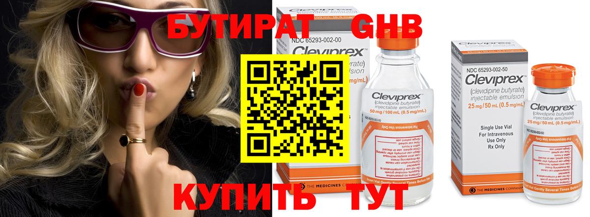 БУТИРАТ буратино Ханты-Мансийск
