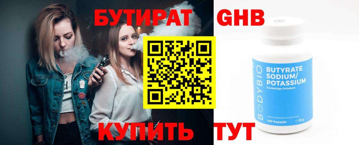 Бутират BDO  Вход с VPN  Ханты-Мансийск 