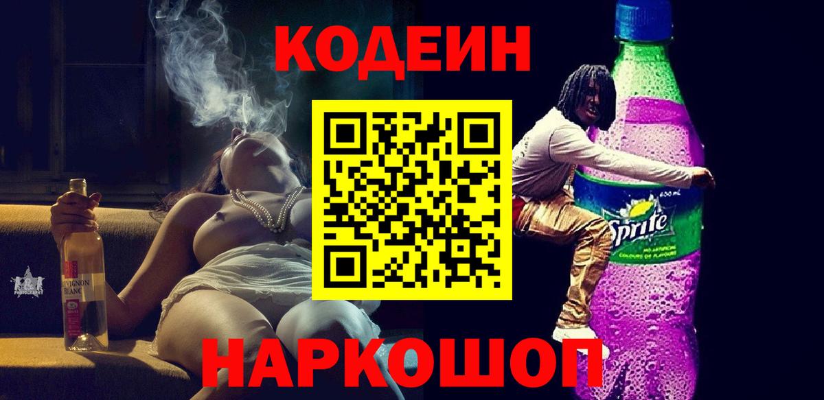 Кодеин Purple Drank  Кодеин Purple Drank  Вход с VPN  Ханты-Мансийск 