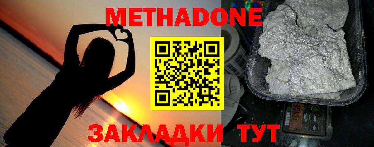 Метадон мёд  Вход с VPN  Метадон кристалл  Ханты-Мансийск 