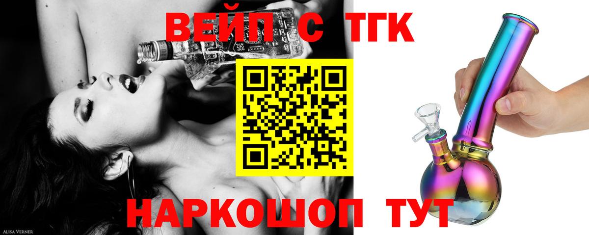 ТГК вейп с тгк Ханты-Мансийск